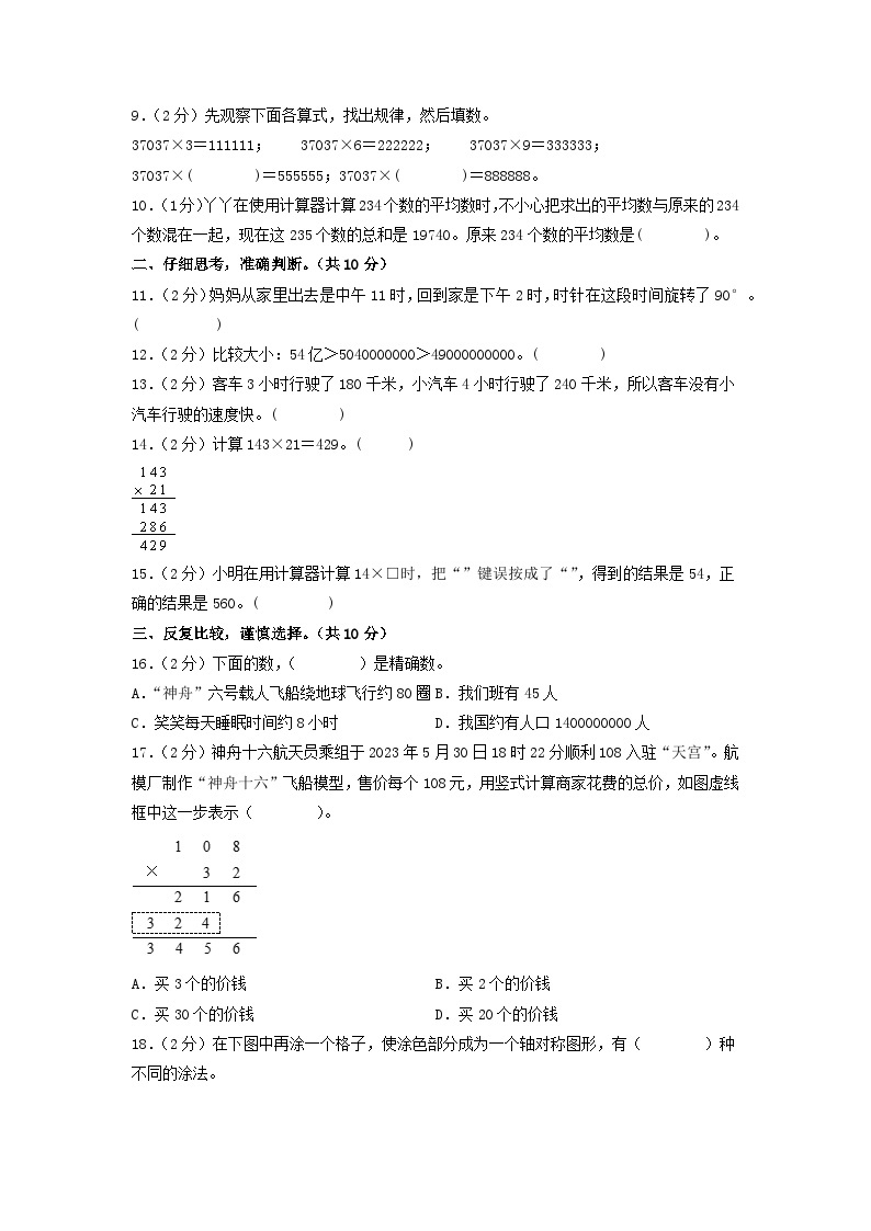 2023-2024学年（苏教版）小学数学四年级下册期中测试卷（提高卷01）.zip02