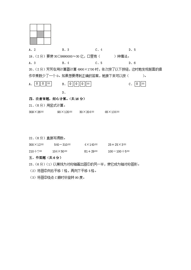 2023-2024学年（苏教版）小学数学四年级下册期中测试卷（提高卷01）.zip03