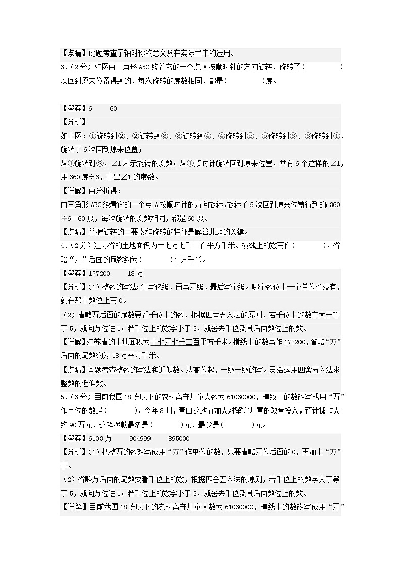 2023-2024学年（苏教版）小学数学四年级下册期中测试卷（提高卷01）.zip02
