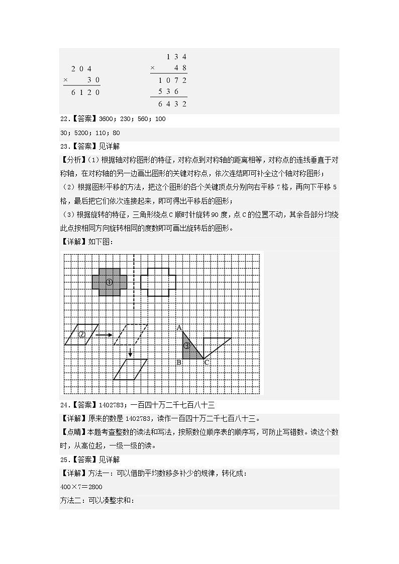 2023-2024学年（苏教版）小学数学四年级下册期中测试卷（提高卷01）.zip02