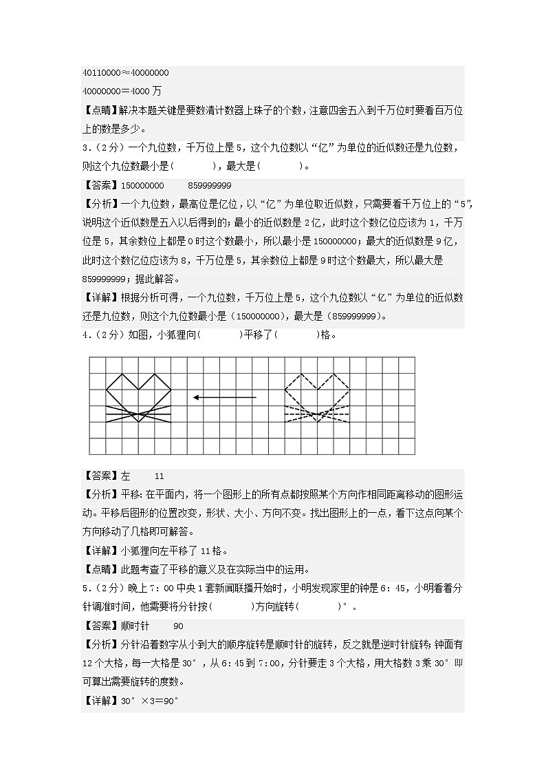 2023-2024学年（苏教版）小学数学四年级下册期中测试卷（提高卷02）.zip02