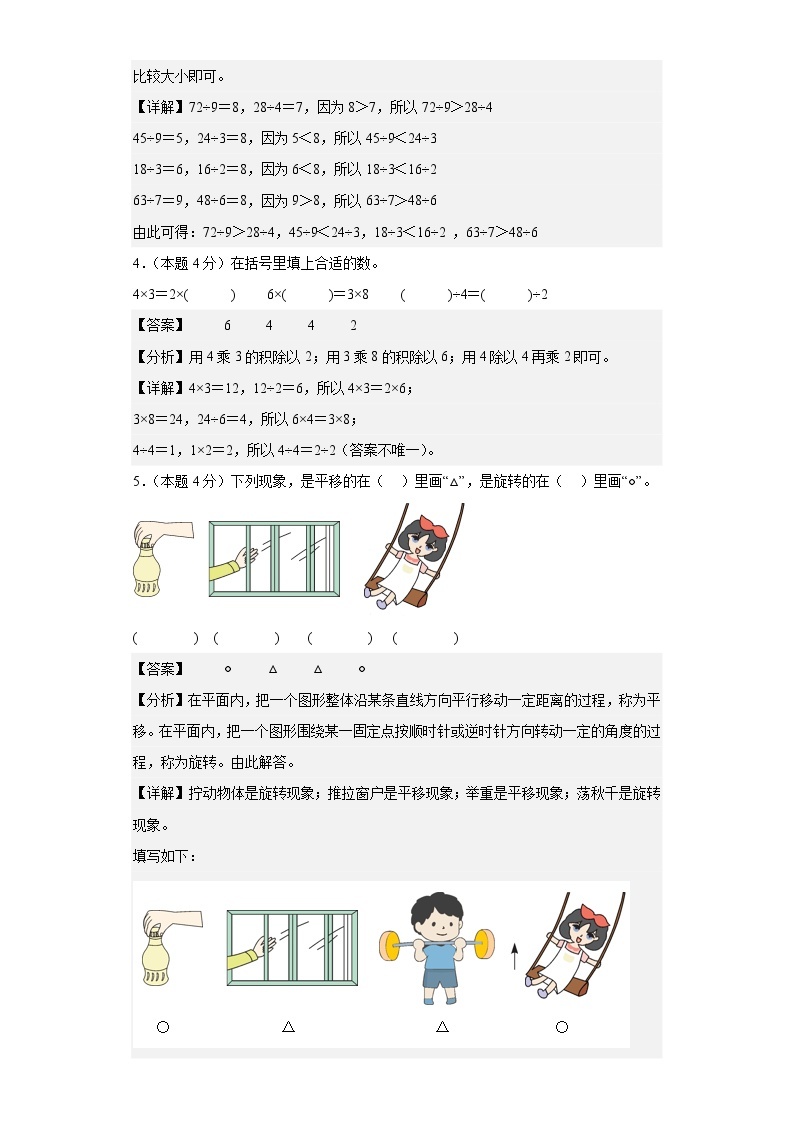 人教版数学（基础卷01）-2023-2024学年二年级下册期中测试卷02