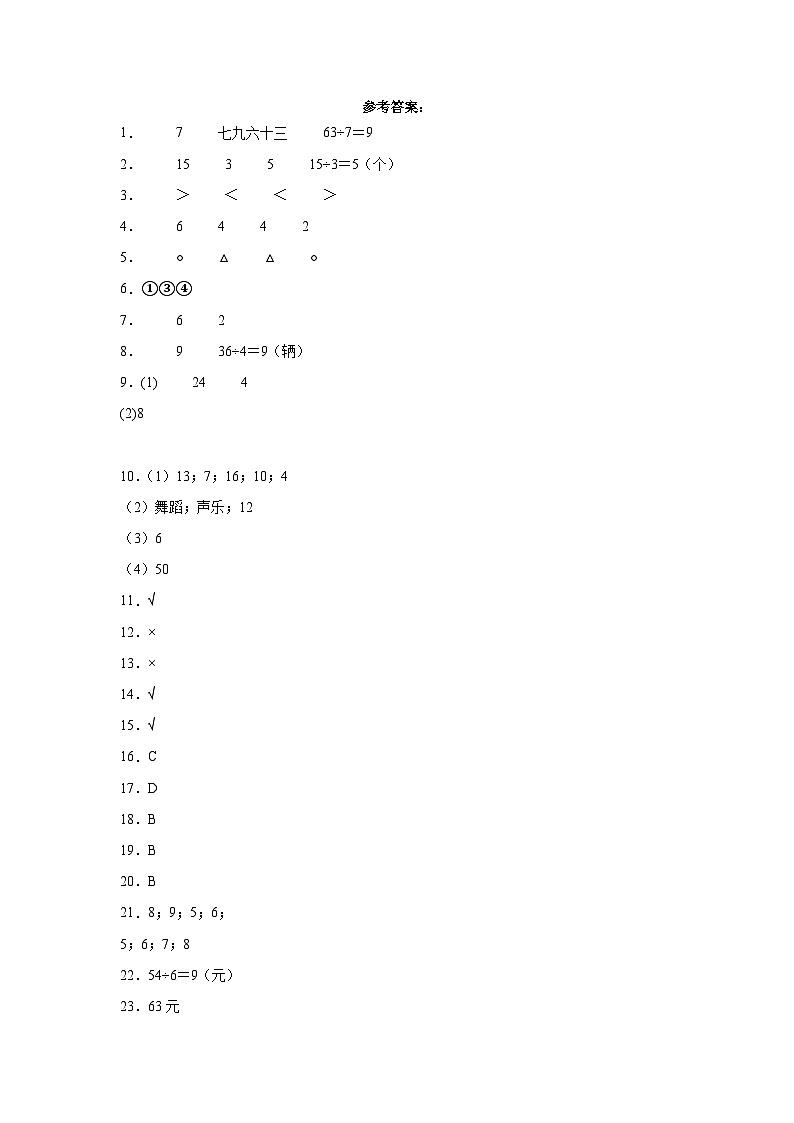 人教版数学（基础卷01）-2023-2024学年二年级下册期中测试卷01