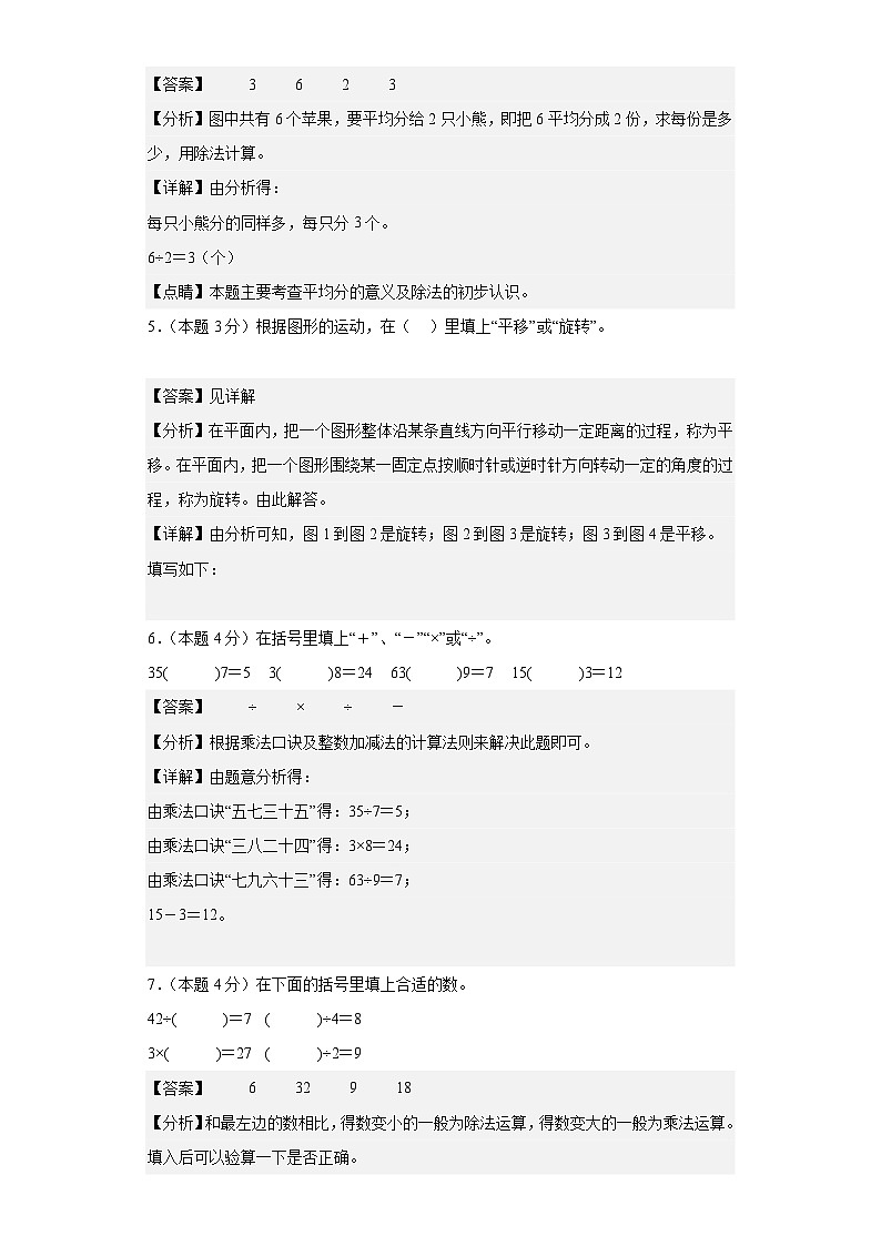 人教版数学（基础卷02）-2023-2024学年二年级下册期中测试卷02