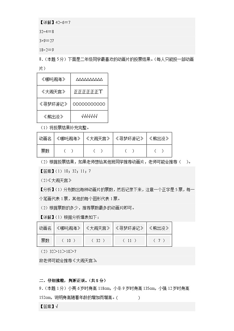 人教版数学（基础卷02）-2023-2024学年二年级下册期中测试卷03