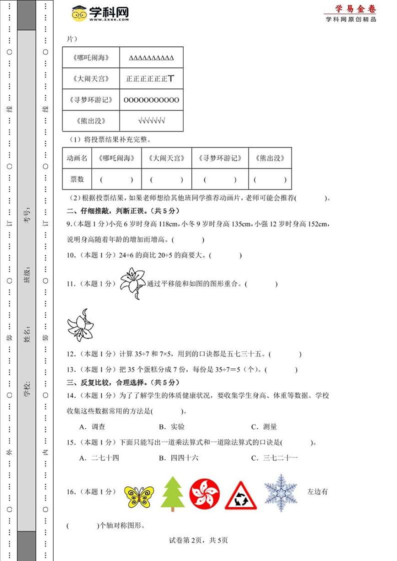 人教版数学（基础卷02）-2023-2024学年二年级下册期中测试卷02