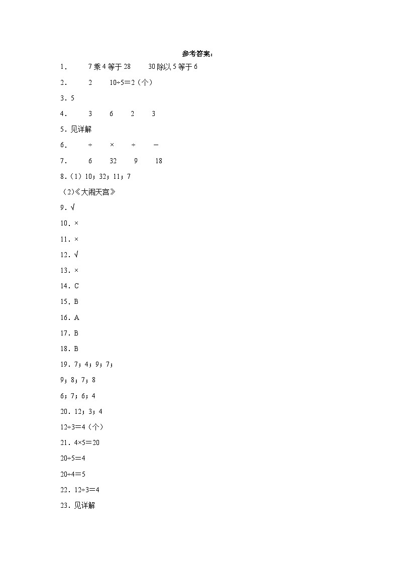 人教版数学（基础卷02）-2023-2024学年二年级下册期中测试卷01
