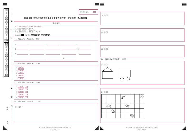 人教版数学（基础卷02）-2023-2024学年二年级下册期中测试卷01