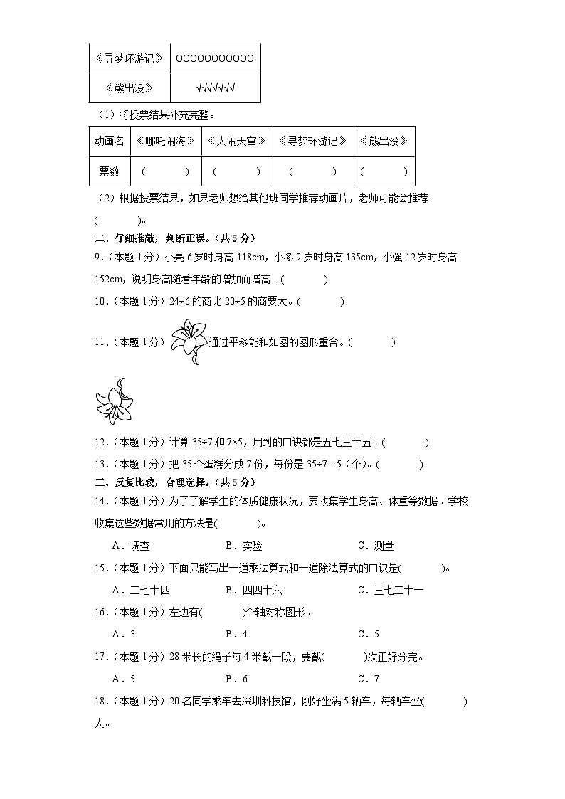 人教版数学（基础卷02）-2023-2024学年二年级下册期中测试卷02