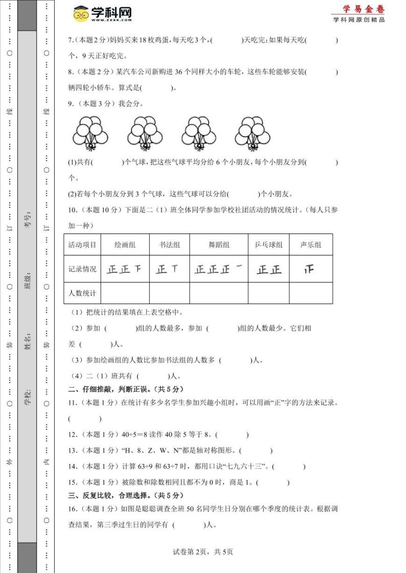 人教版数学（基础卷01）-2023-2024学年二年级下册期中测试卷.zip02