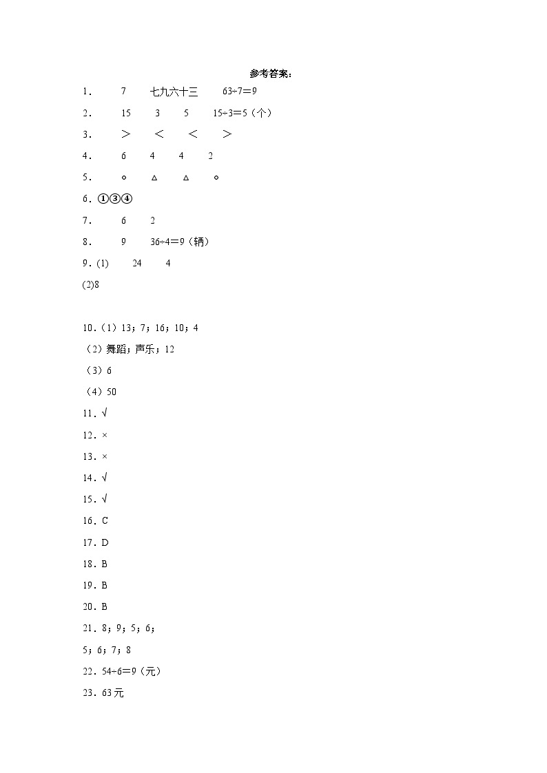 人教版数学（基础卷01）-2023-2024学年二年级下册期中测试卷.zip01