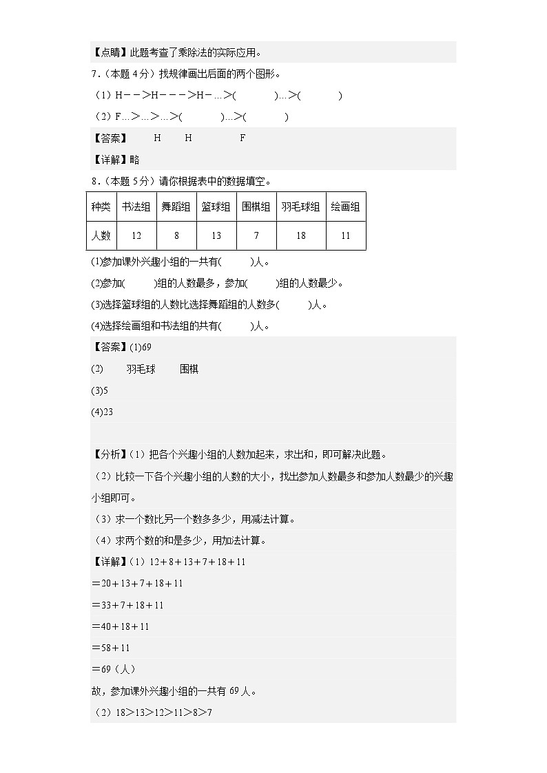 人教版数学（提高卷01）-2023-2024学年二年级下册期中测试卷.zip03