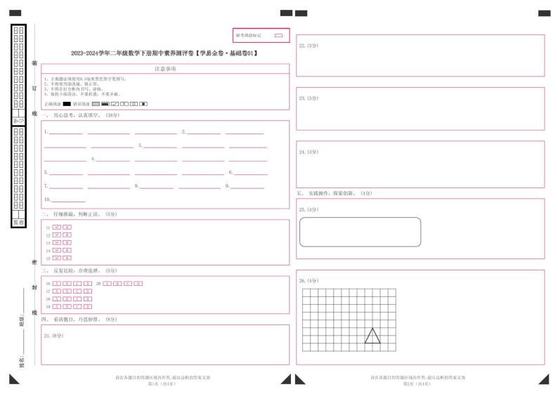 人教版数学（基础卷01）-2023-2024学年二年级下册期中测试卷.zip01