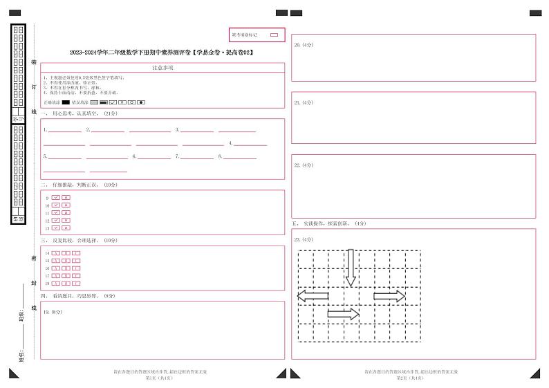 人教版数学（提高卷02）-2023-2024学年二年级下册期中测试卷.zip01