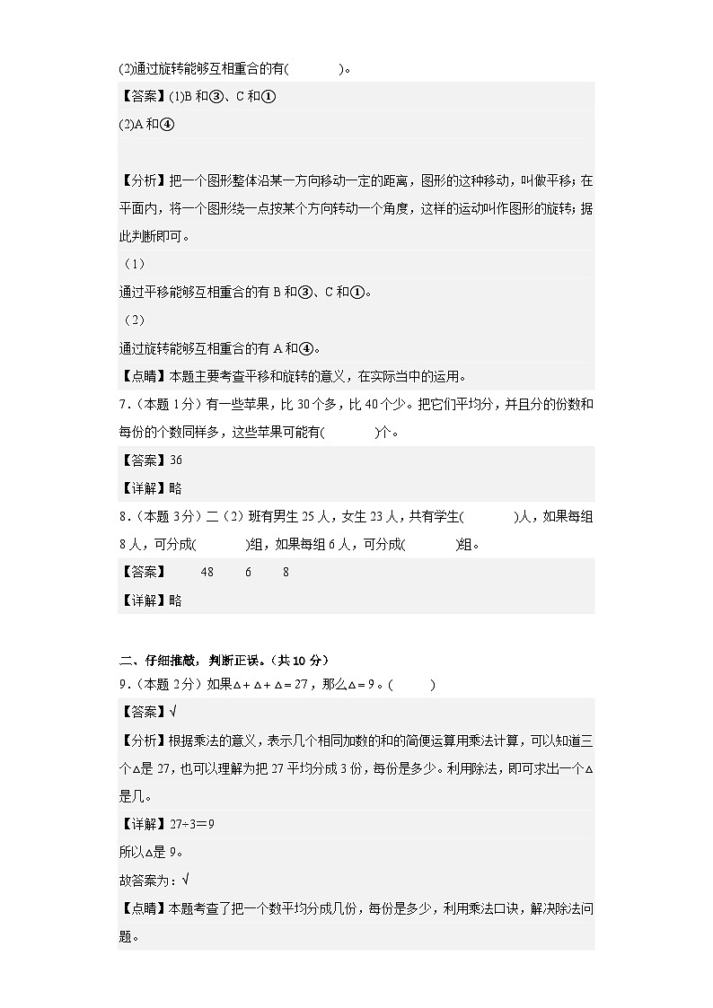 人教版数学（提高卷02）-2023-2024学年二年级下册期中测试卷.zip03