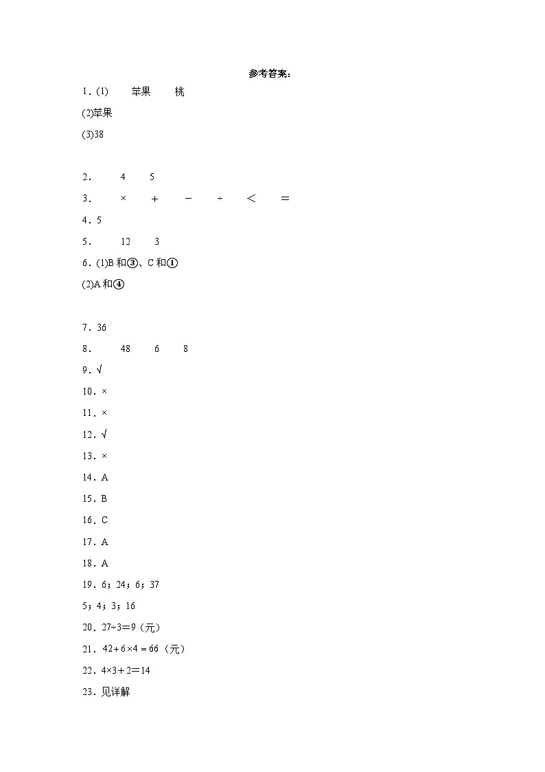 人教版数学（提高卷02）-2023-2024学年二年级下册期中测试卷.zip01