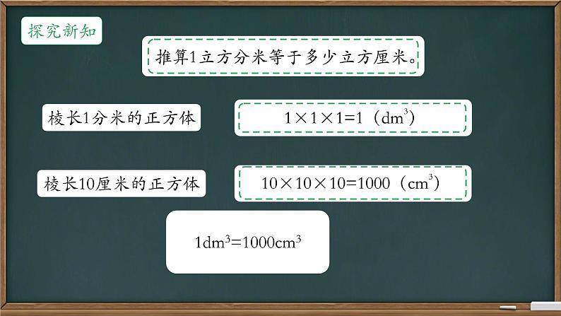 体积单位间的进率 课件 小学数学人教版五年级下册第6页