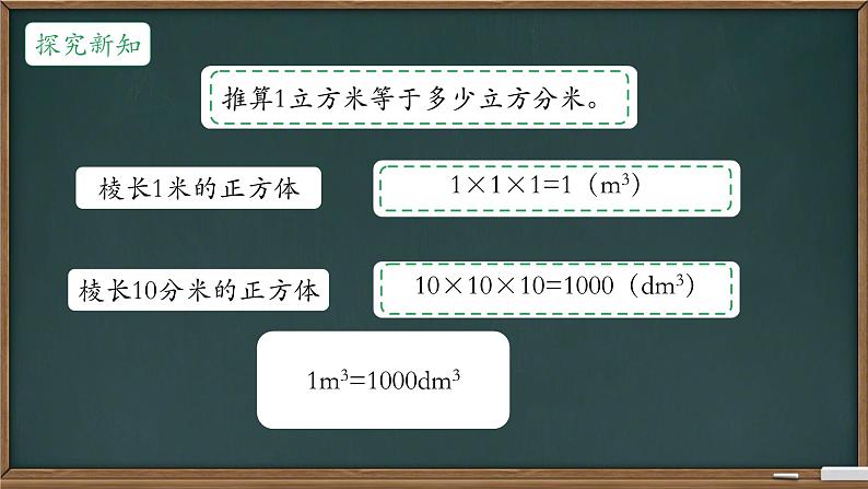 体积单位间的进率 课件 小学数学人教版五年级下册第7页