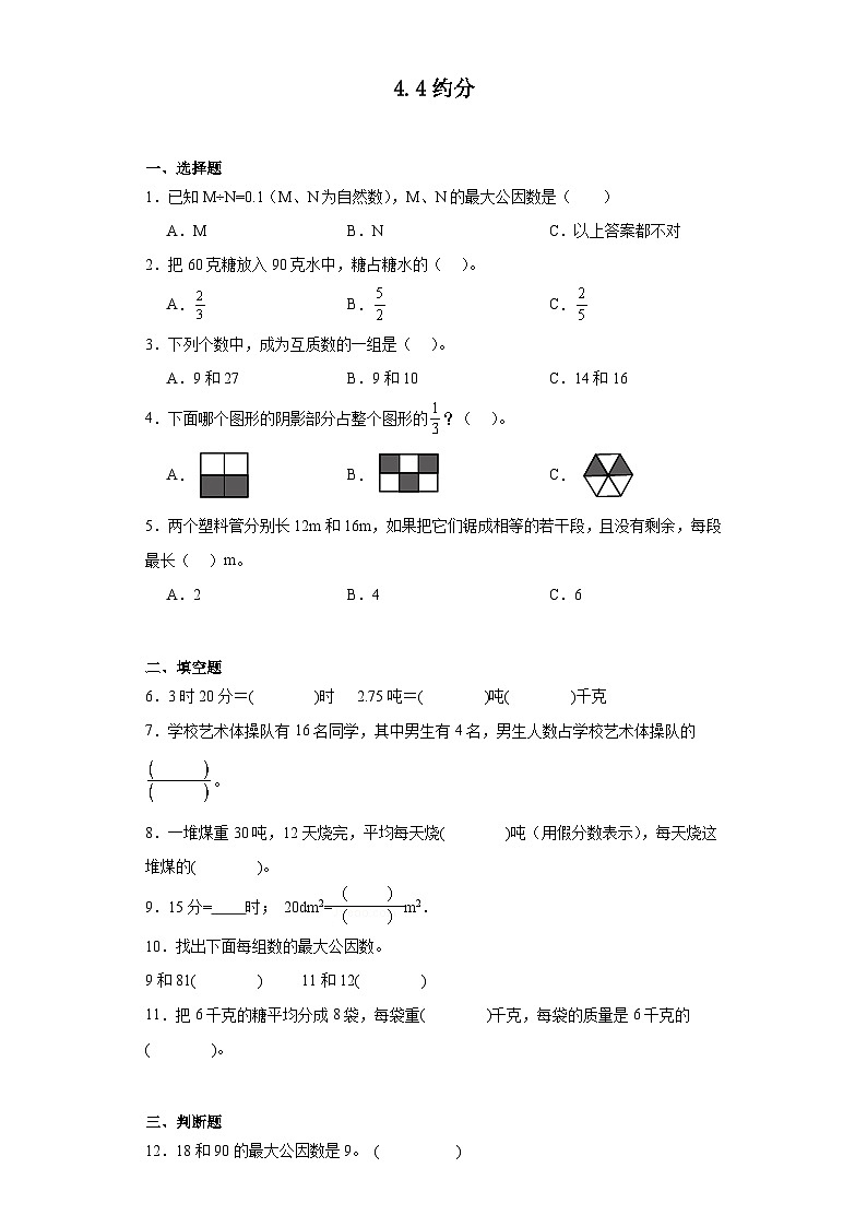 4.4约分达标同步练  人教版数学五年级下册第1页