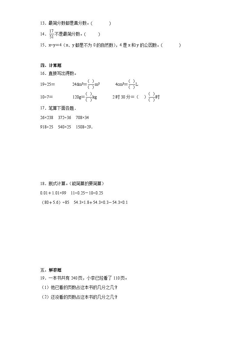 4.4约分达标同步练  人教版数学五年级下册第2页