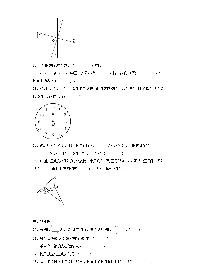 第五单元图形的运动（三）达标同步练  人教版数学五年级下册第2页