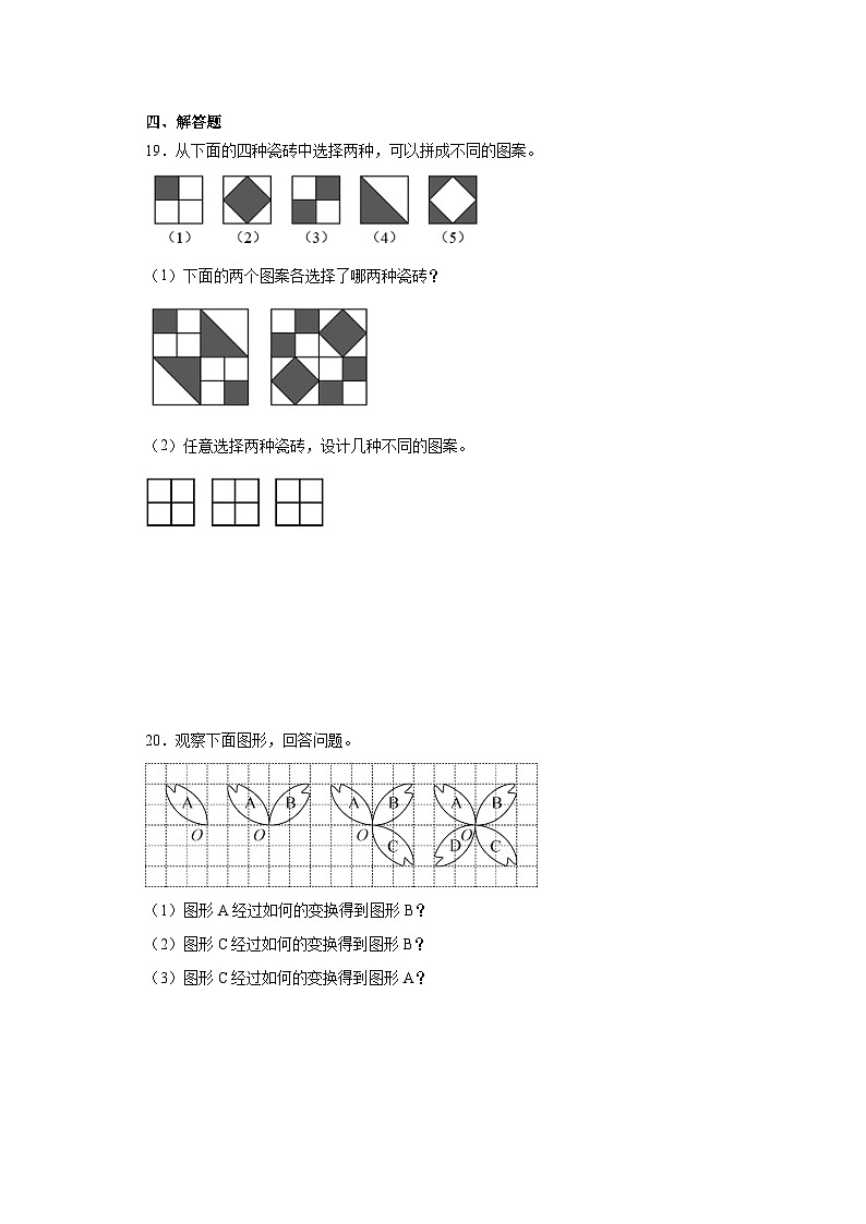 第五单元图形的运动（三）达标同步练  人教版数学五年级下册第3页