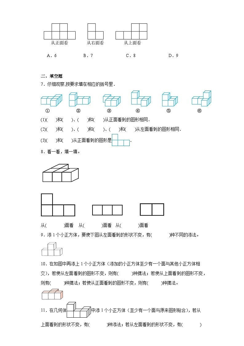 第一单元观察物体（三）达标同步练  人教版数学五年级下册第2页