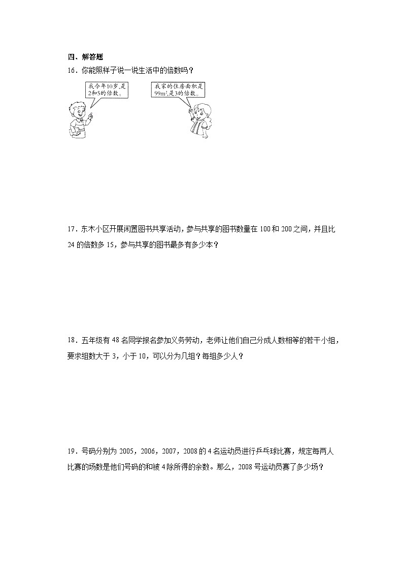 2.1因数和倍数达标同步练  人教版数学五年级下册第2页