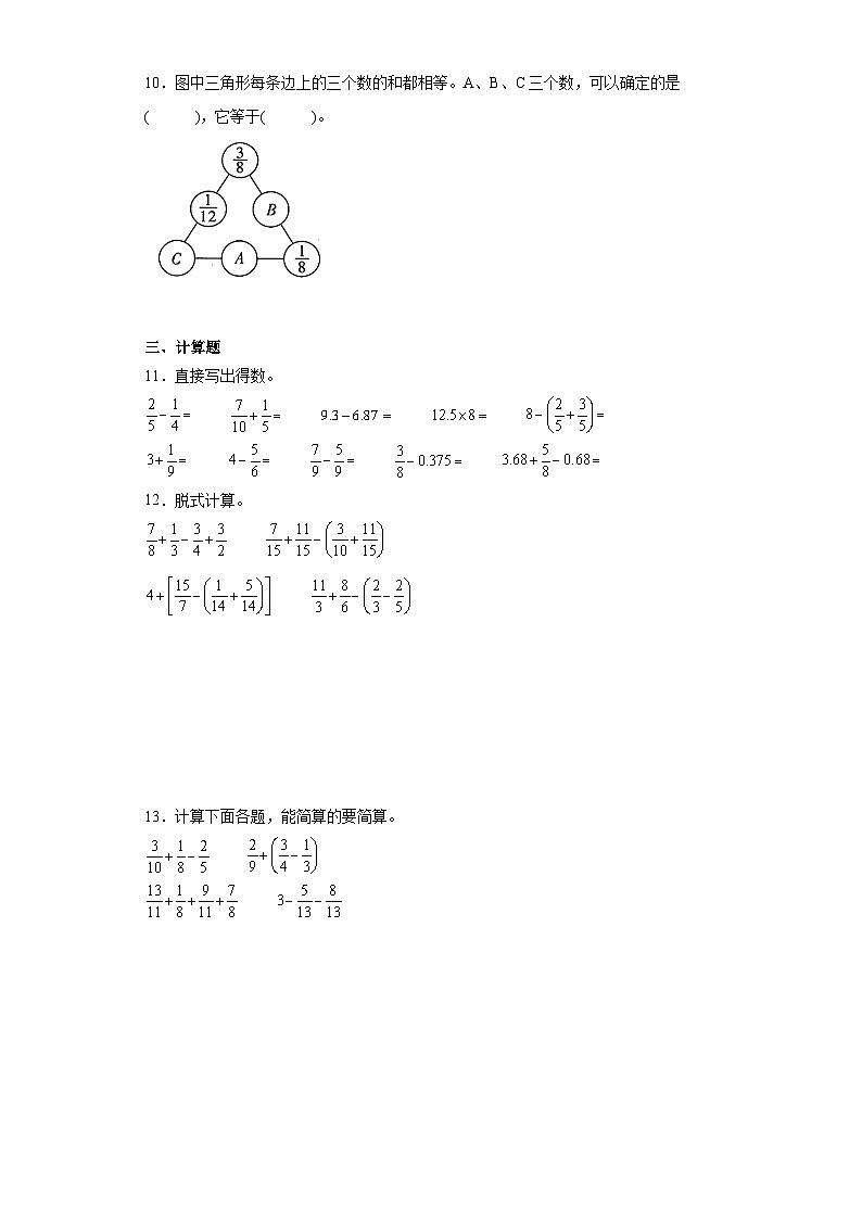 6.3分数加减混合运算达标同步练  人教版数学五年级下册第2页