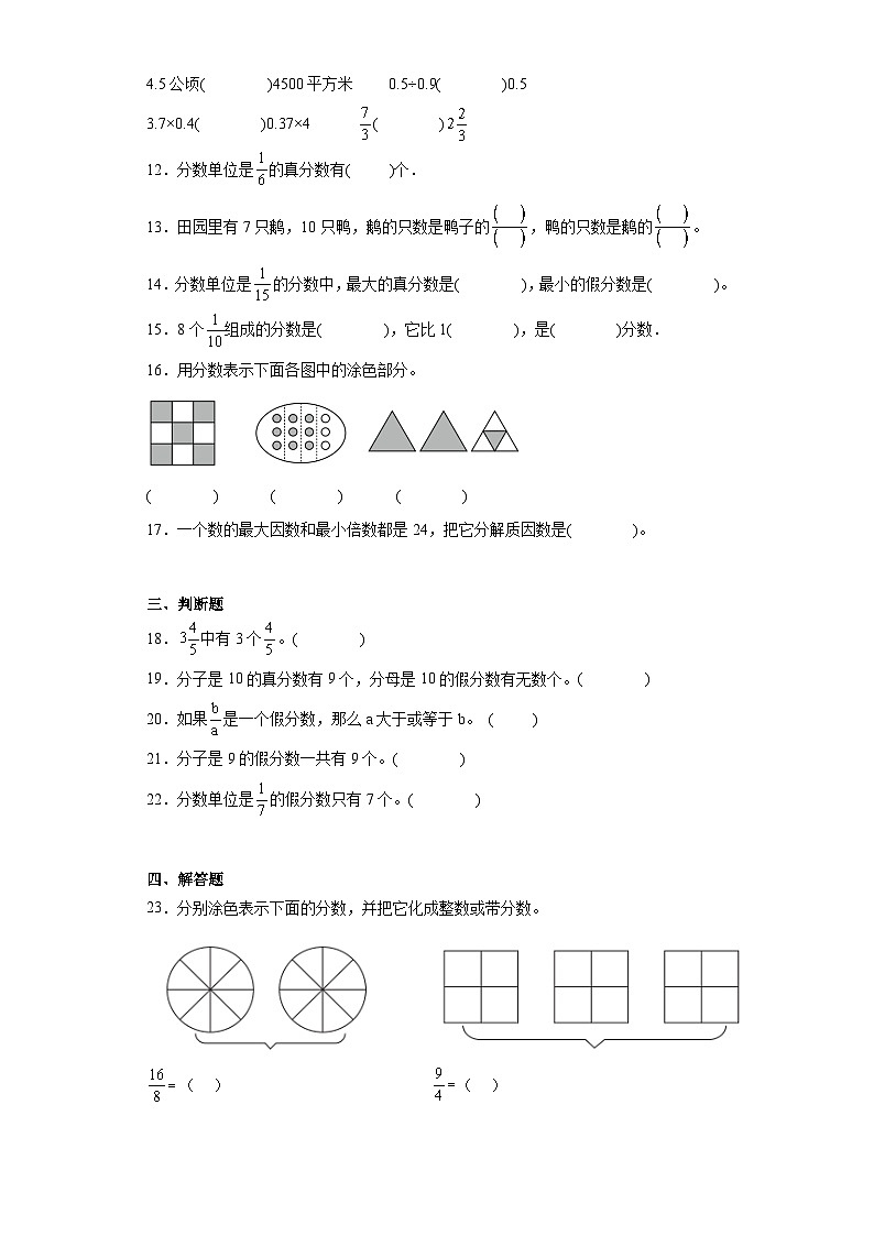 4.2真分数和假分数达标同步练  人教版数学五年级下册第2页