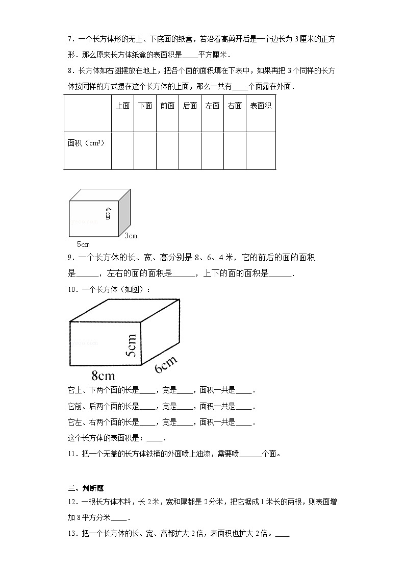 3.2长方体和正方体的表面积达标同步练  人教版数学五年级下册第2页