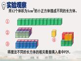 长方体和正方体的体积 课件