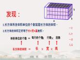 长方体和正方体的体积 课件