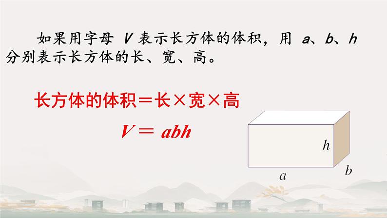长方体和正方体的体积 课件第6页