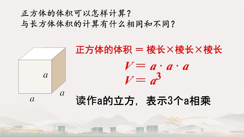 长方体和正方体的体积 课件第7页