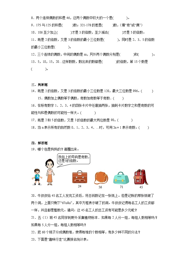 2.22、5、3的倍数的特征达标同步练  人教版数学五年级下册第2页