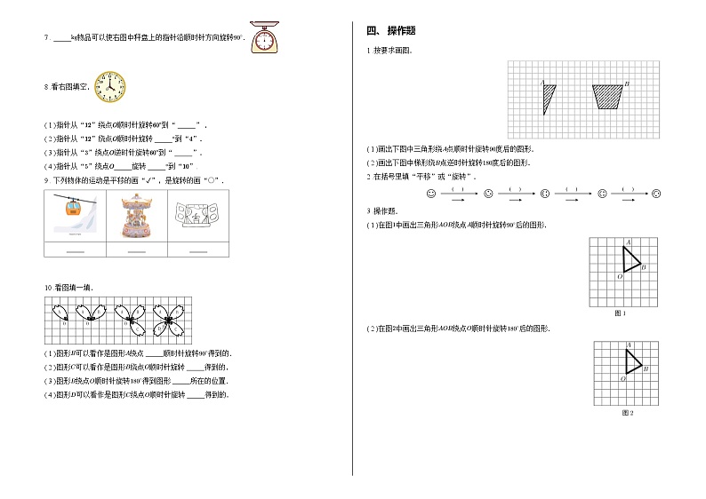 2023-2024年度第二学期人教版五年数学第五单元图形的运动同步测试题（附解析）02
