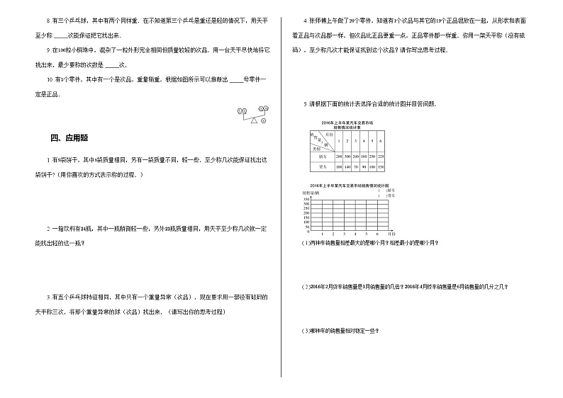 2023-2024年度第二学期人教版五年数学第八单元数学广角同步测试题（附解析）02