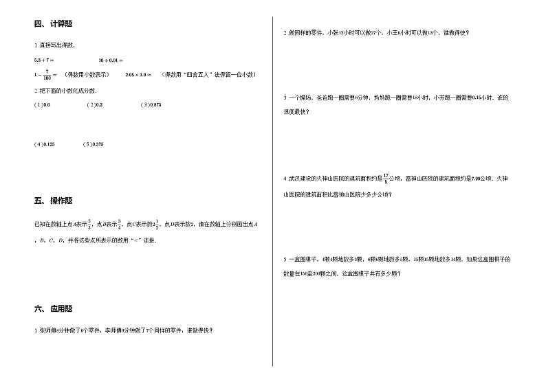 2023-2024年度第二学期人教版五年数学第四单元分数的意义和性质同步测试题（附解析）第2页