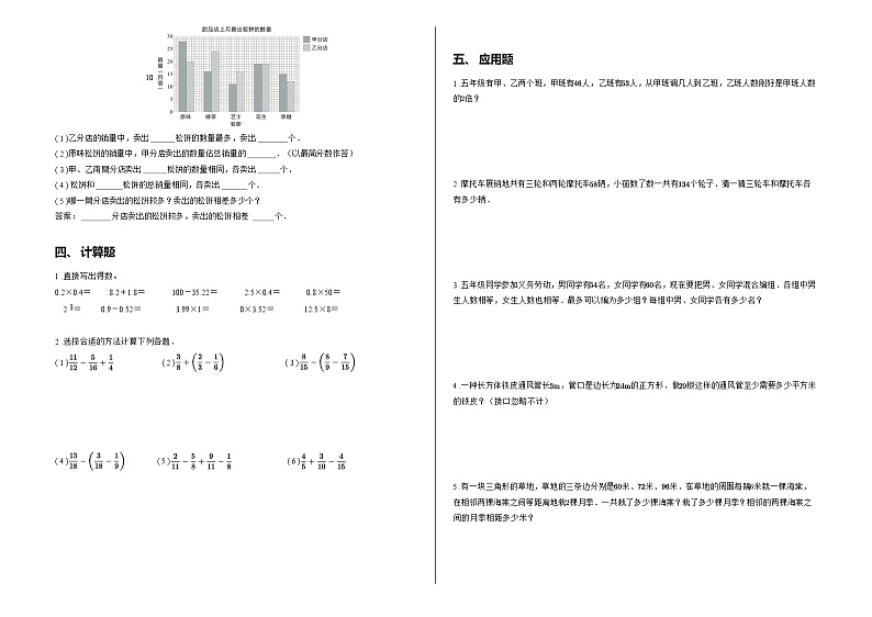 2023-2024年度第二学期人教版五年数学期末同步测试题（附解析）第2页