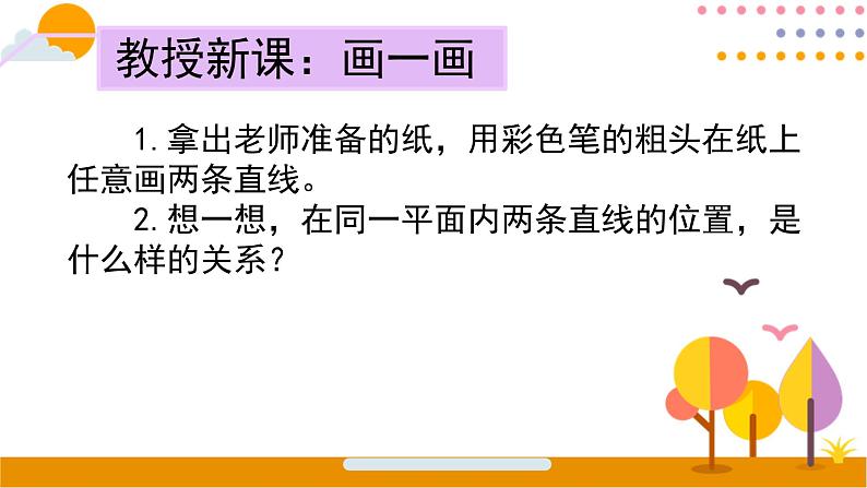 平行与垂直 课件第3页
