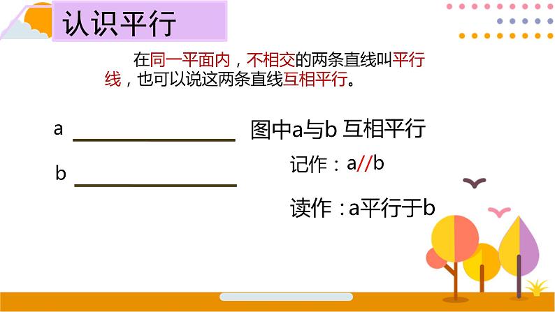 平行与垂直 课件第5页