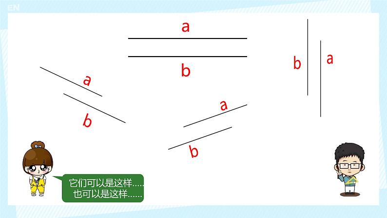 平行与垂直 课件第6页