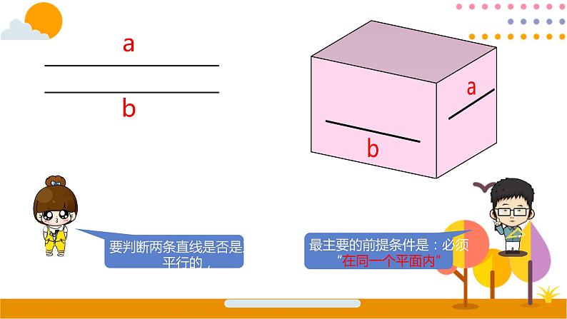 平行与垂直 课件第7页