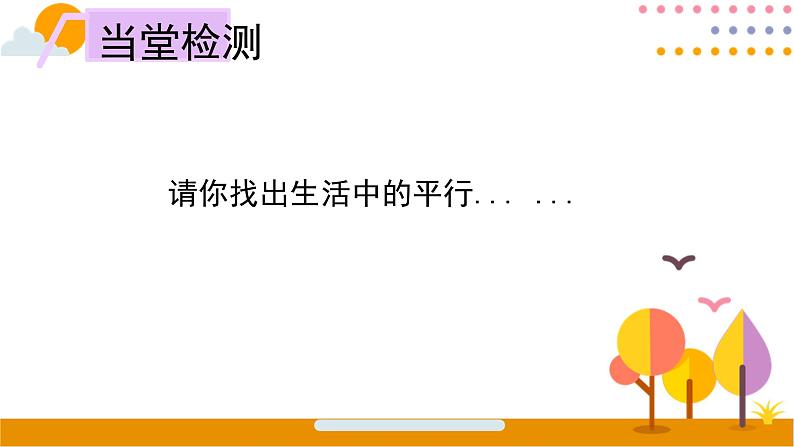 平行与垂直 课件第8页