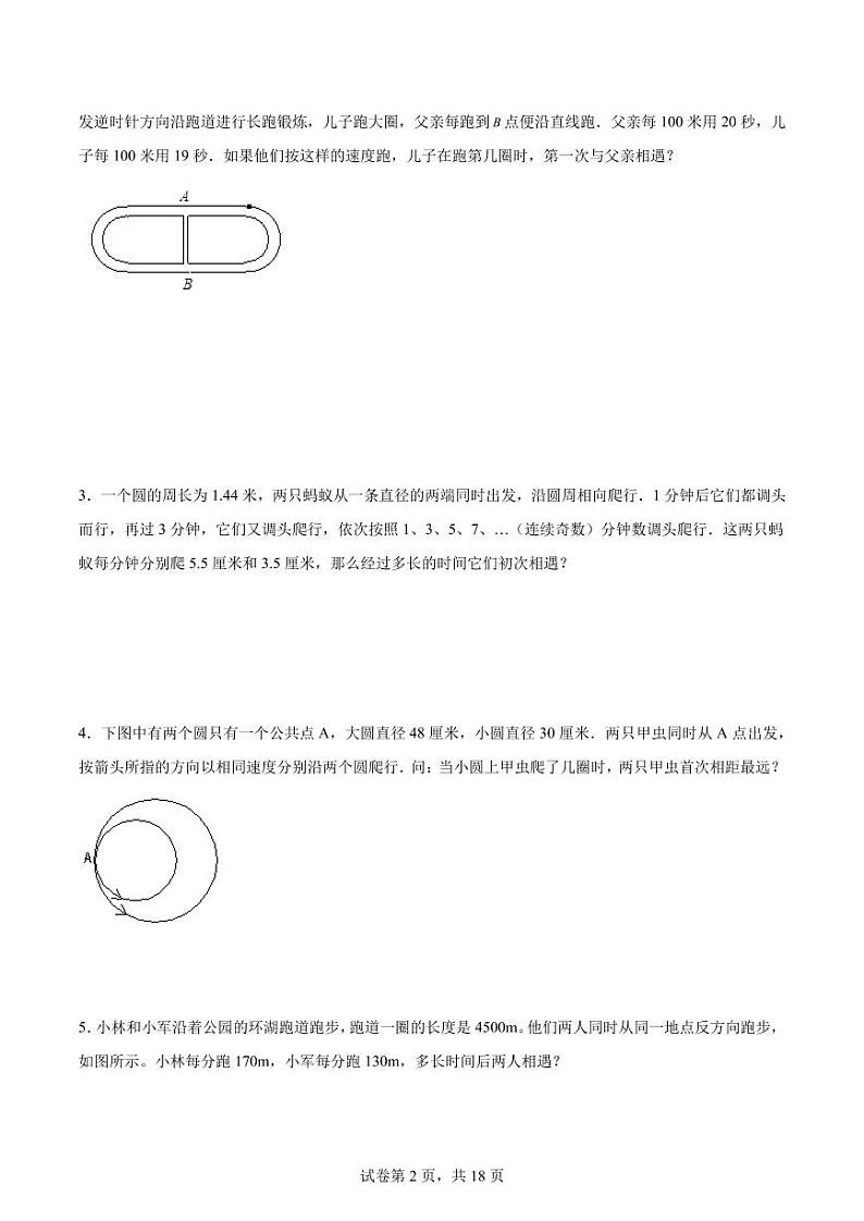环形路线(讲义)--2024年六年级下册小升初数学思维拓展第2页