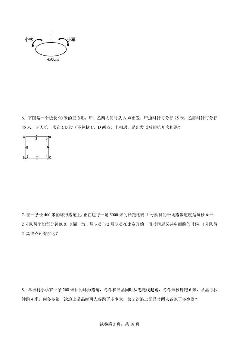 环形路线(讲义)--2024年六年级下册小升初数学思维拓展第3页