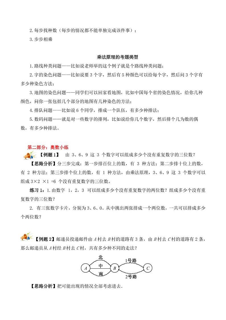 四年级下册数学思维训练讲义-第九讲 简单乘法原理第2页