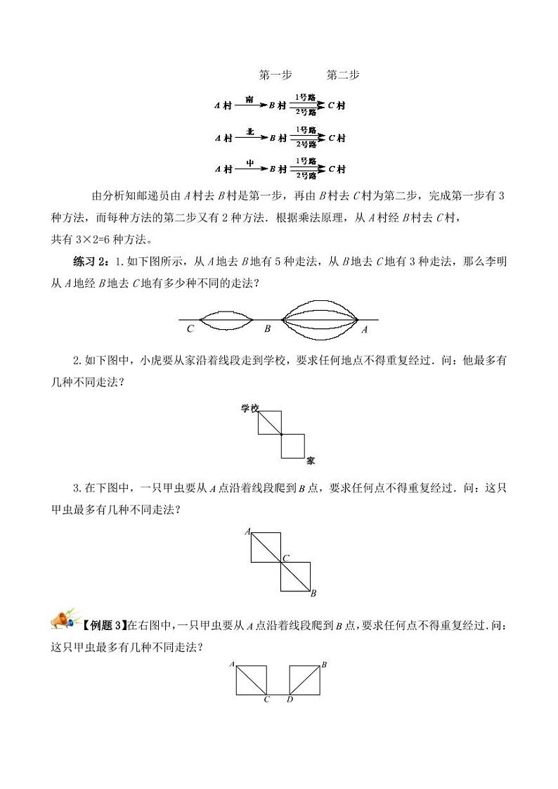 四年级下册数学思维训练讲义-第九讲 简单乘法原理第3页