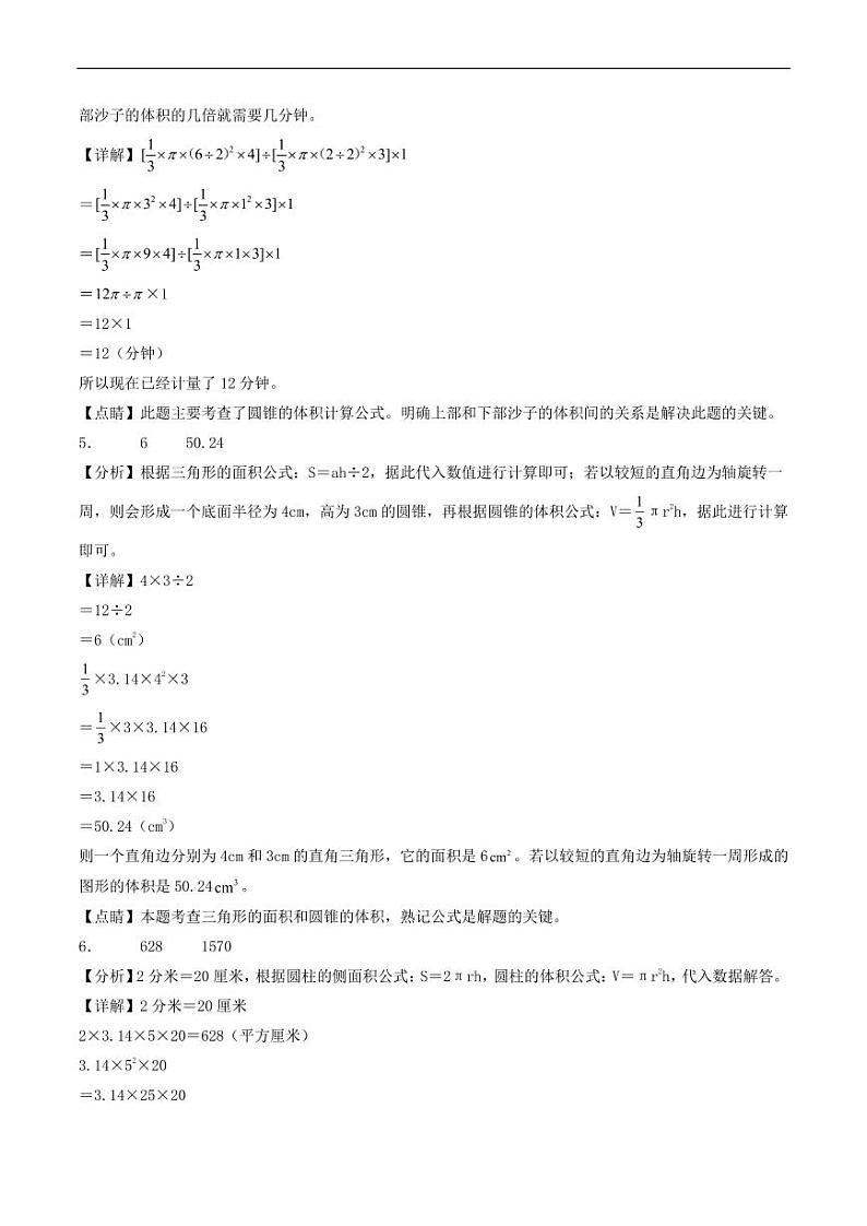 圆柱与圆锥（拔高训练）--2024年六年级数学下册（答案解析）第2页